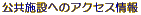 ��v�ȉw����ό��n�Ȃǂւ̃A�N�Z�X���ē����Ă��܂�
